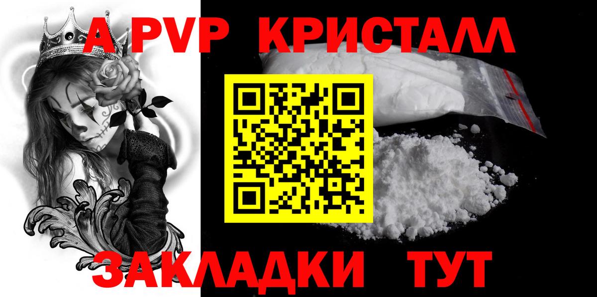 A PVP СК КРИС  Вход с VPN  A PVP Crystall  A-PVP Соль  Кушва 