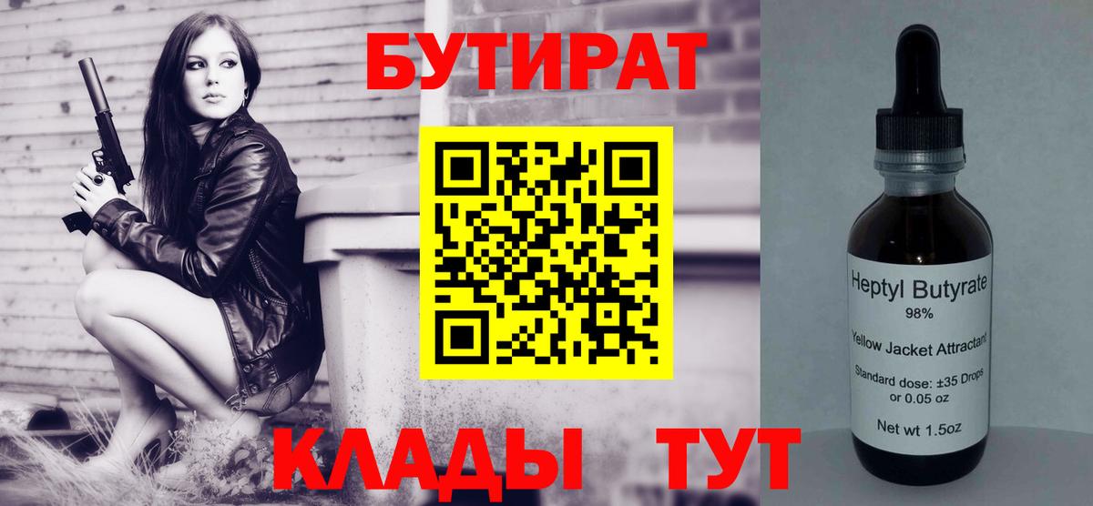 Кушва  БУТИРАТ бутандиол  Вход с VPN 