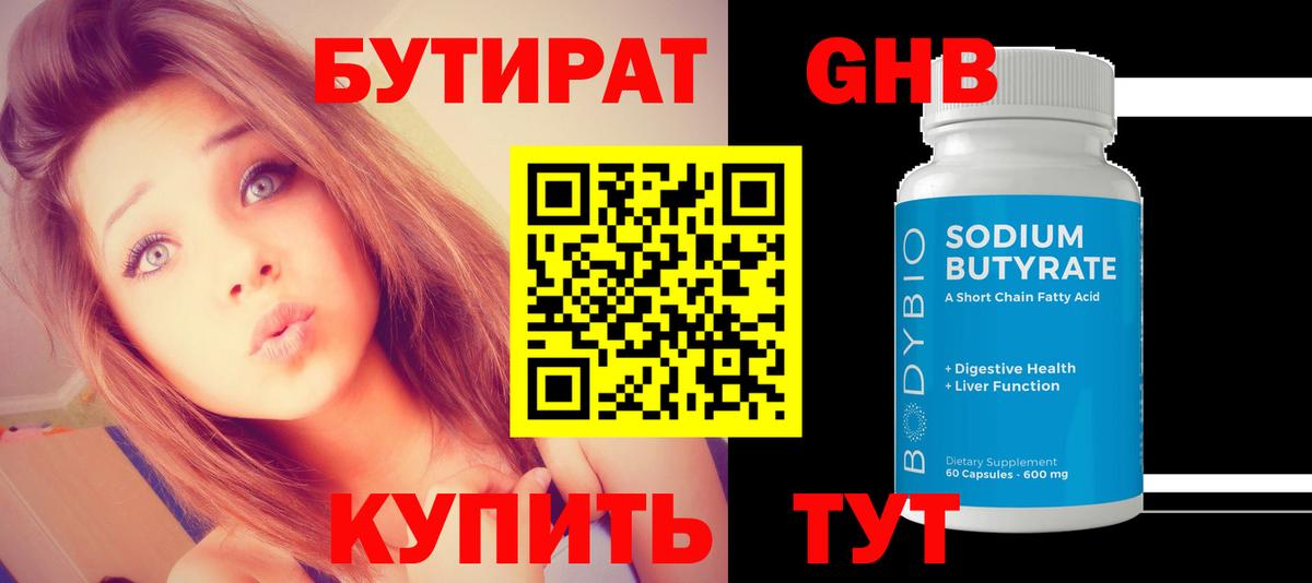 БУТИРАТ Butirat Кушва