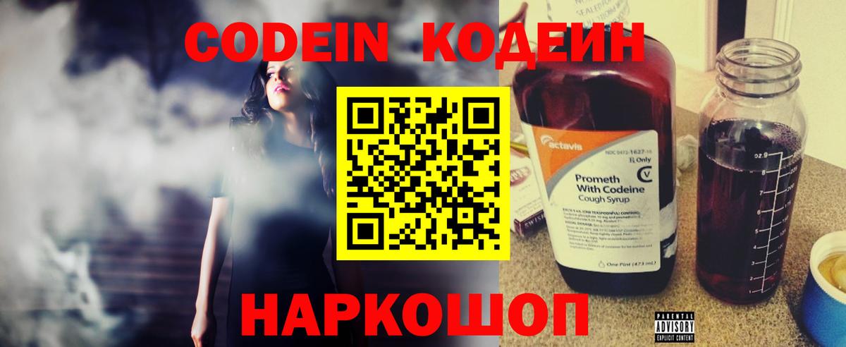Кушва  Кодеиновый сироп Lean напиток Lean (лин)  Вход с VPN  Кодеиновый сироп Lean Purple Drank 