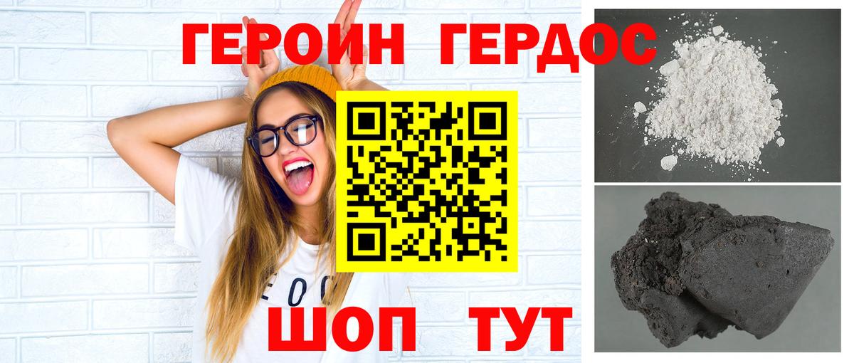 Героин герыч Кушва